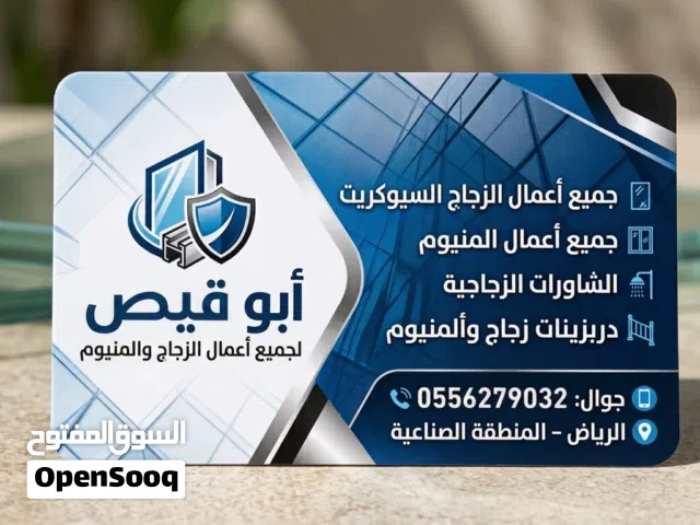 توريد وتركيب جميع انواع الزجاج السكريت