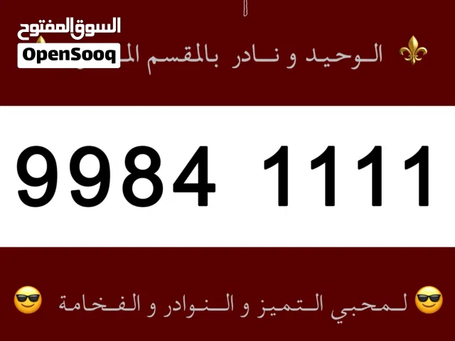 لـعشاق الفـخامه و الـنوادر V I P