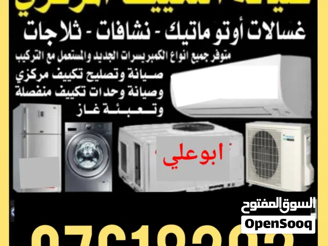 صيانة و تصليح تكييف مركزي و وحدات