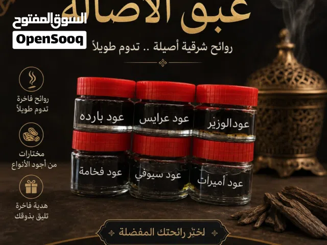 نفحات من الأصالة ... عبير بيقي في الذاكره  بخور قطره عود  فخامة الرائحة ... أصالة العود  رائحة فاخرة