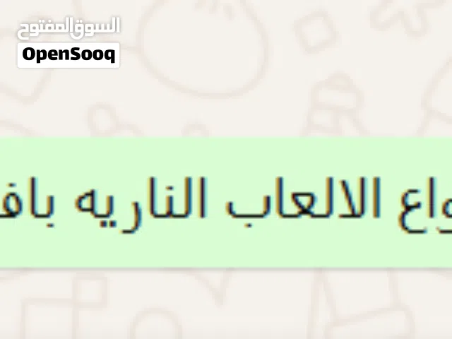 العاب للاطفال بافضل الاسعار للعيد
