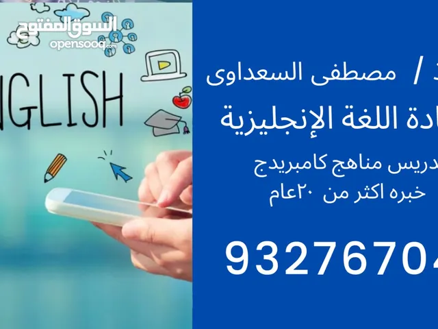 English Teacher in Al Dakhiliya