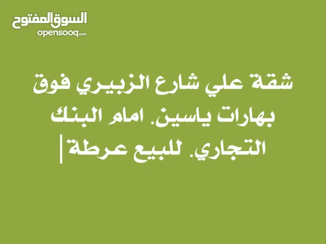 شقة عريطي ياناس والله العظيم عرطة