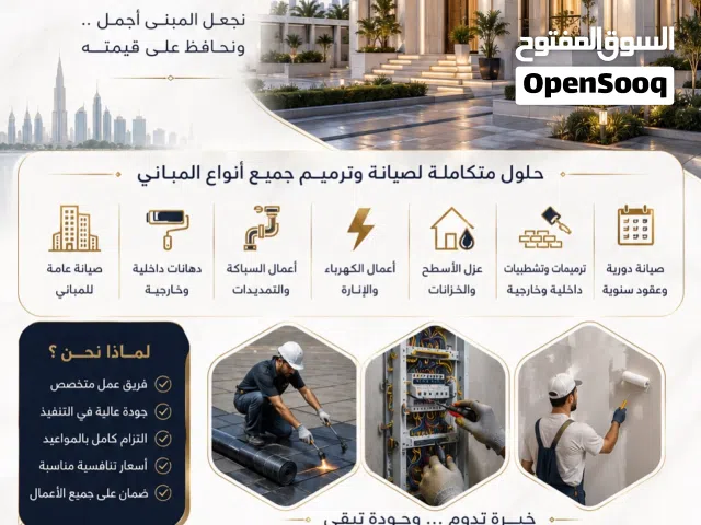 دار الفخامه لصيانه المباني