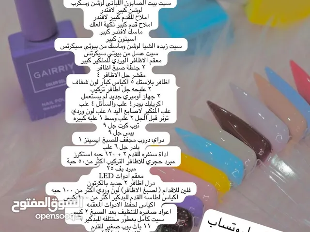 اغراض هوم سيرفس بدكير ومنكير