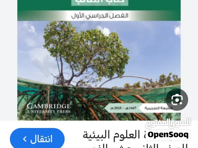 معلم علوم بيئه وكيمياء