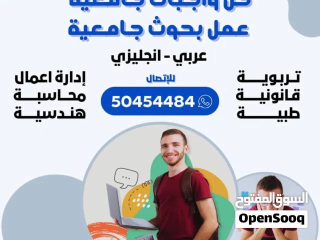 عمل بحوث وتقارير الجامعات والمدارس وعمل التكاليف  والواجبات  حولي