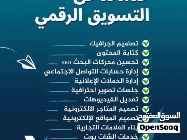 تقنية المعلومات، التسويق الرقمي و تصميم المواقع