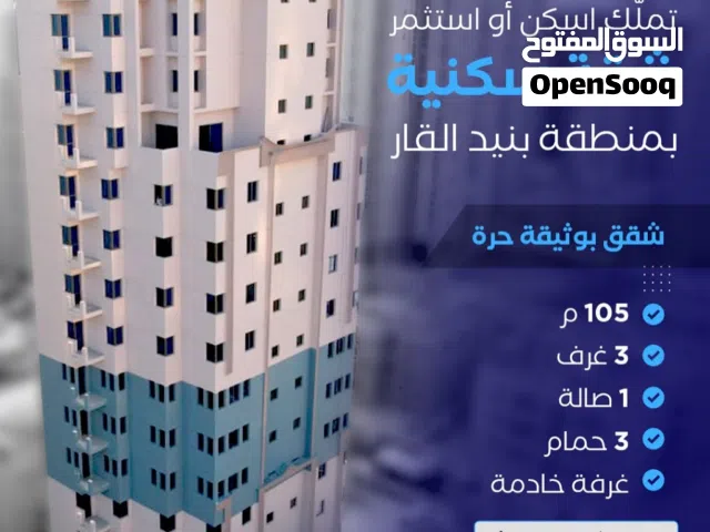 105 m2 3 Bedrooms Apartments for Sale in Kuwait City Bnaid Al-Qar