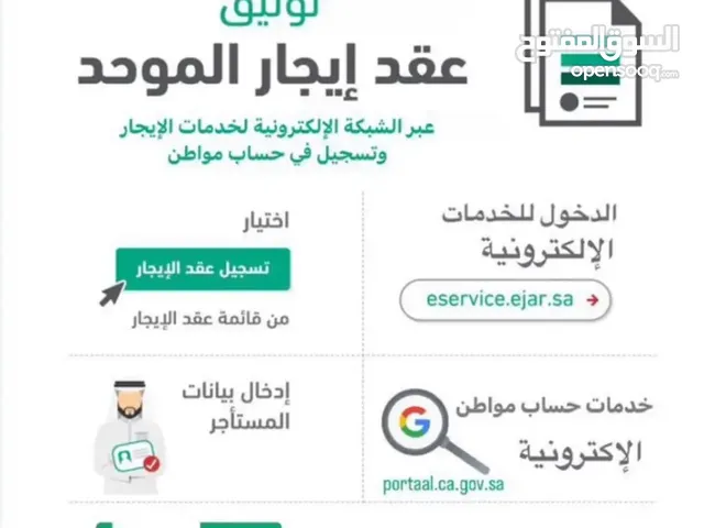 عقود إيجار لحساب المواطن