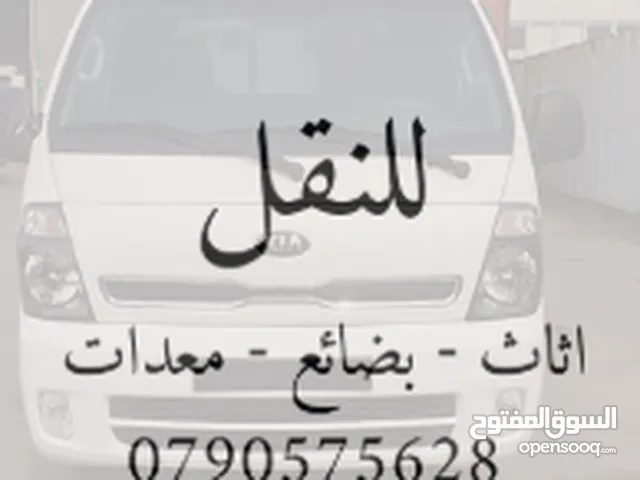 بكب للنقل بكم خدمة نقل العفش الاثاث والمعدات بيكم نقل بيكب Pickup for transportation services truck