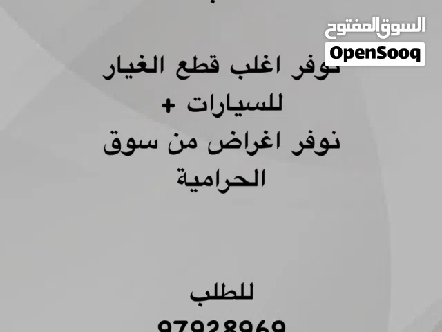 توفير قطع غيار من الشارقه
