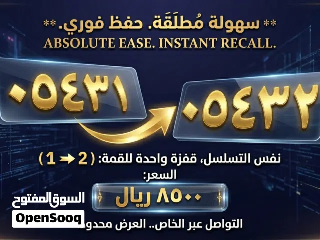 رقم مميز موبايلى للبيع