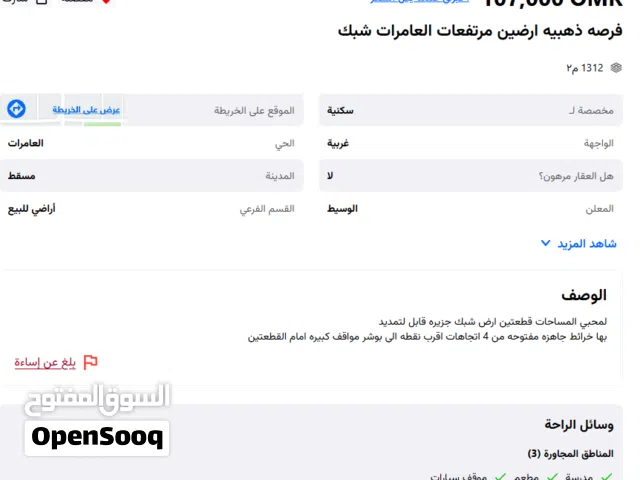 Residential Land for Sale in Muscat Amerat