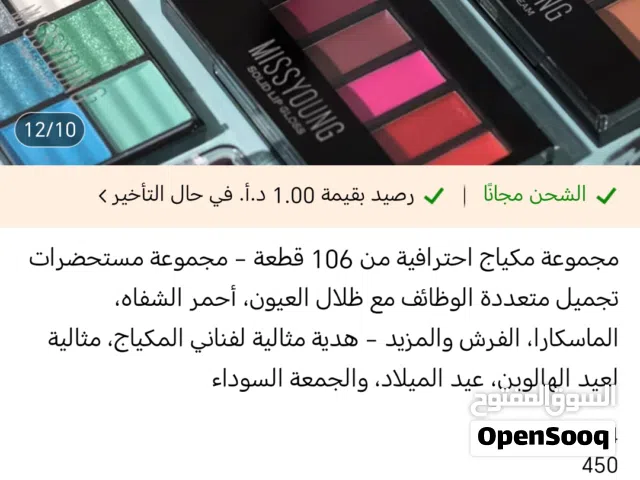 صندوق مكياج كامل