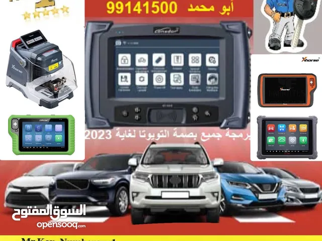 فتح سيارات برمجة ريموتات بصمه نسخ مفاتيح بأقل الاسعار