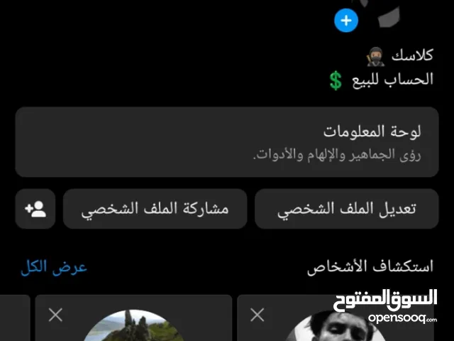 Social Media Accounts and Characters for Sale in Basra