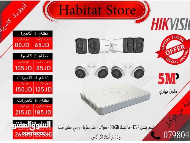 كاميرات مراقبة 5 ميغا بكسل 1 كاميرا هايكفيجن HIKVISION مع 10 متر اسلاك وهارديسك 500 جيجا وعلب مطرية