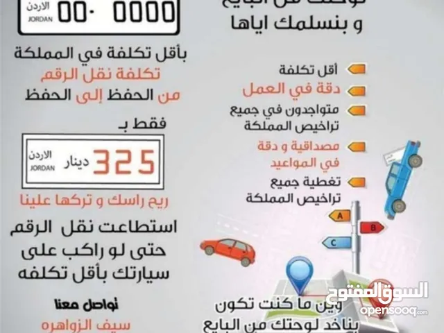 خدمة نقل الارقام من البائع الا المشتري