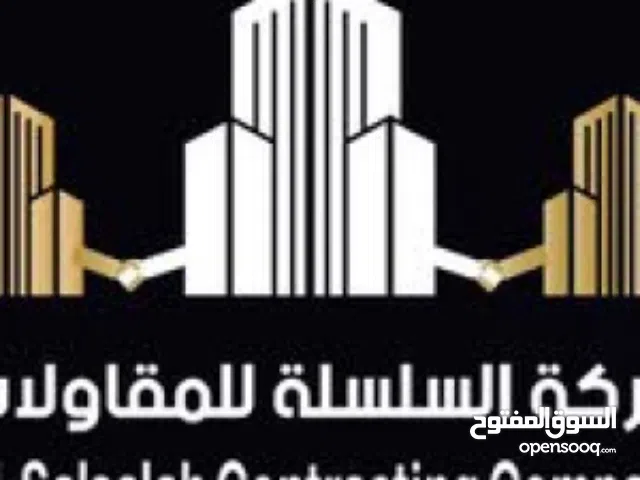 شركه السلسله للمقاولات