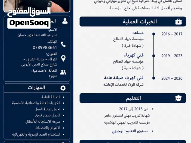 فني كهرباء وصيانة عامة ومعدات مطابخ