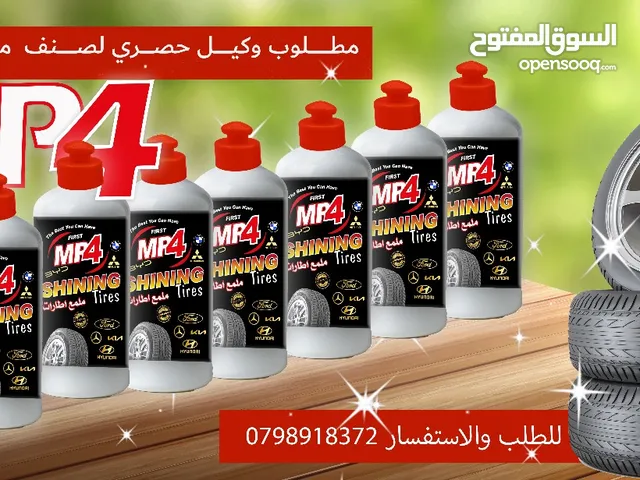 ملمع إطارات MP4 مطلوب وكيل حصري للمملكة.