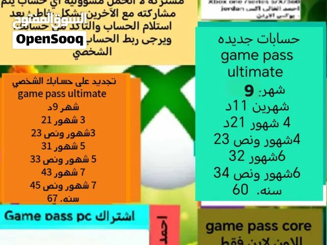 اشتراكات game pass ultimate لاجهزة الاكس بوكس Xbox  واجهزة pc