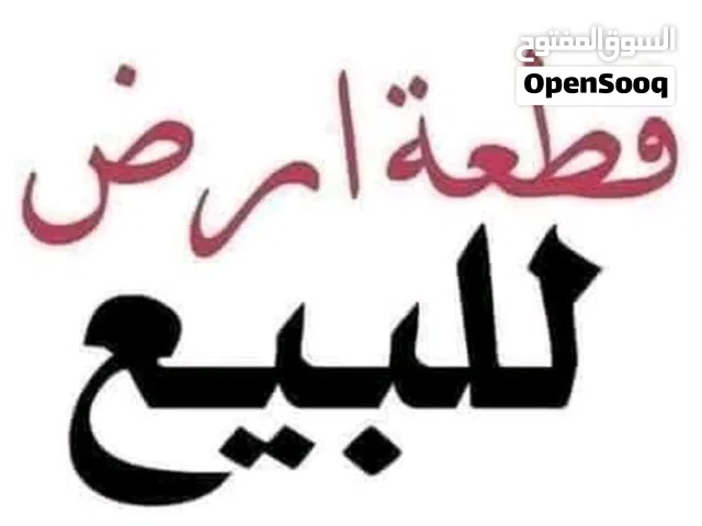 Residential Land for Sale in Zarqa Iskan Al Batrawi