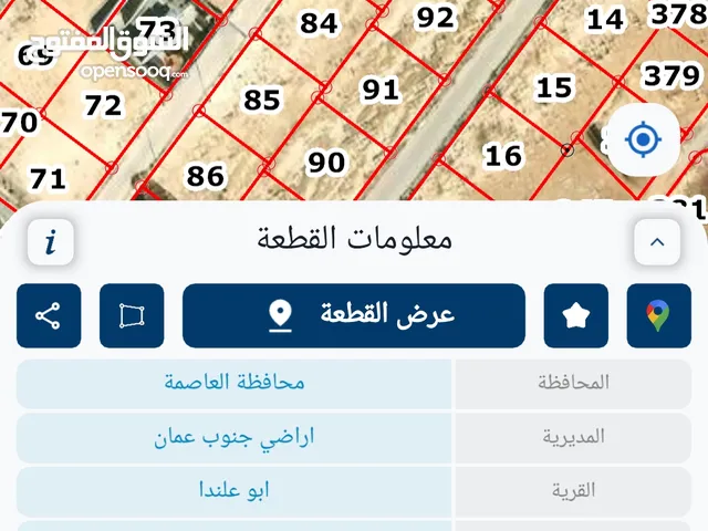 Residential Land for Sale in Amman Abu Alanda
