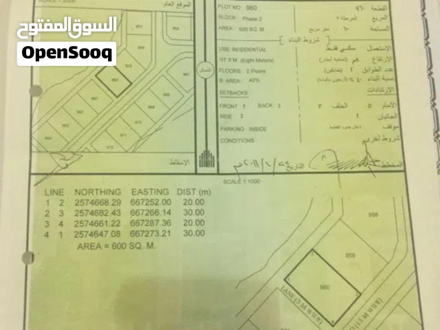 Residential Land for Sale in Muscat Amerat