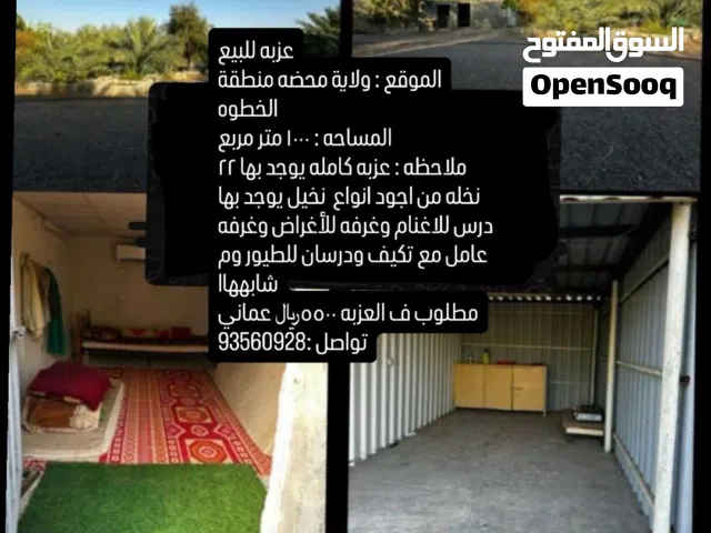 عزبه للبيع
