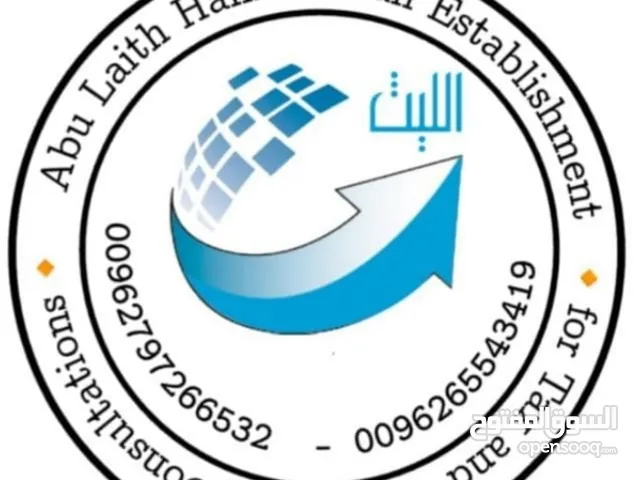ابوالليث للمحاسبه ودراسات الجدوى