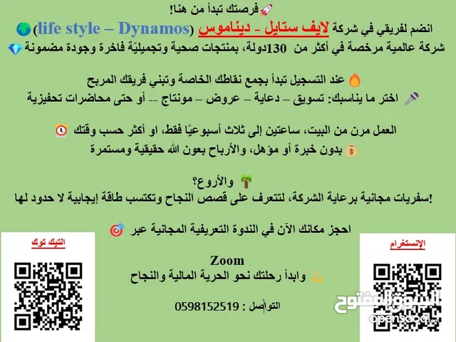 العمل ضمن فريق شركة Mylifestyle المرخصة للتجارة الاكترونية المضمونة والمربحة