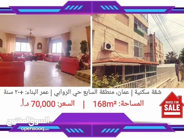 168 m2 3 Bedrooms Apartments for Sale in Amman 7th Circle