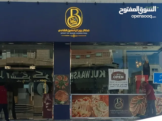 مطعم معجنات وبتزا