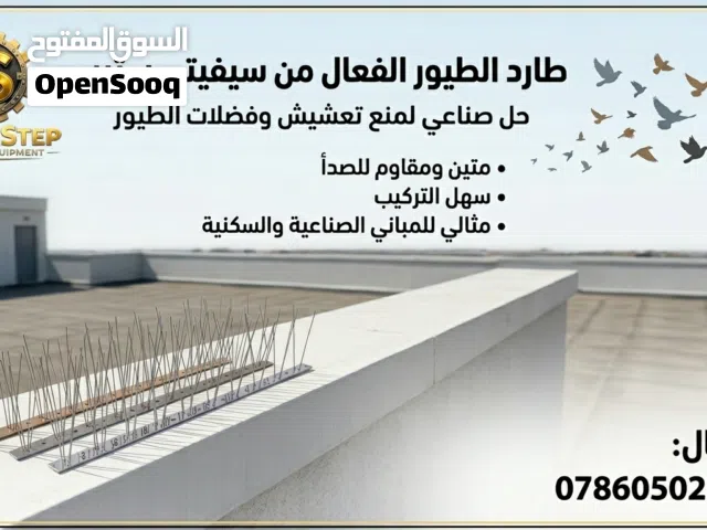 طارد طيور ستانلس ستيل