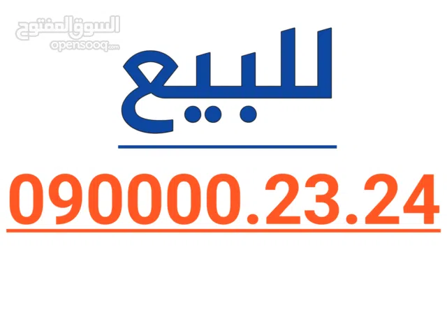 زين مميز اربعه اصفار 090000 / عمر ادروب للارقام المميزة