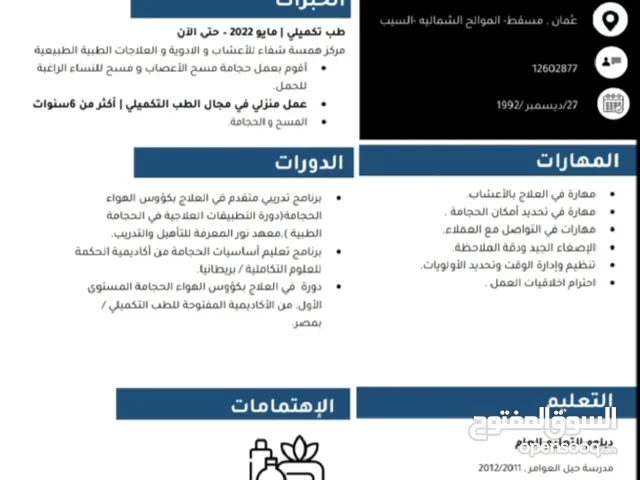 الحجامه و طب الشعبي