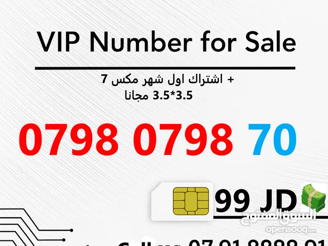 ارقم زين مميزة حدا للبيع بافضل الاسعار بالاردن VIPPPP