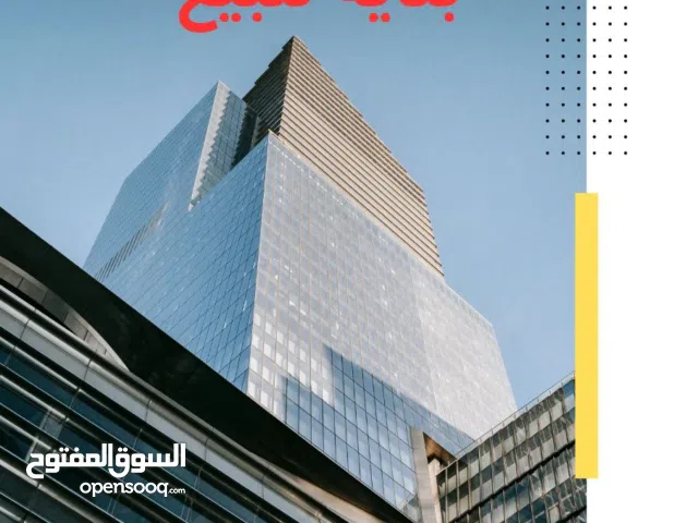 للبيع بناية استثمارية تجارية موقع استراتيجي البصرة جنينة