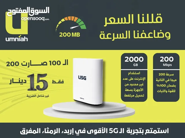 انترنت امنيه 5G