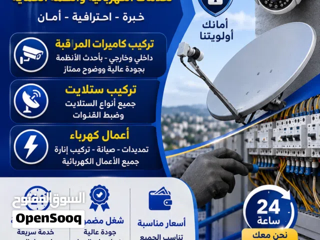 مؤسسة المراشدة للخدمات الكهربائية وأنظمة الحماية