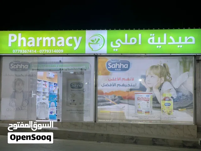 صيدلية قائمة للبيع