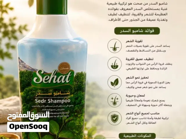 شامبو السدر  عناية طبيعية لشعر صحي وجميل