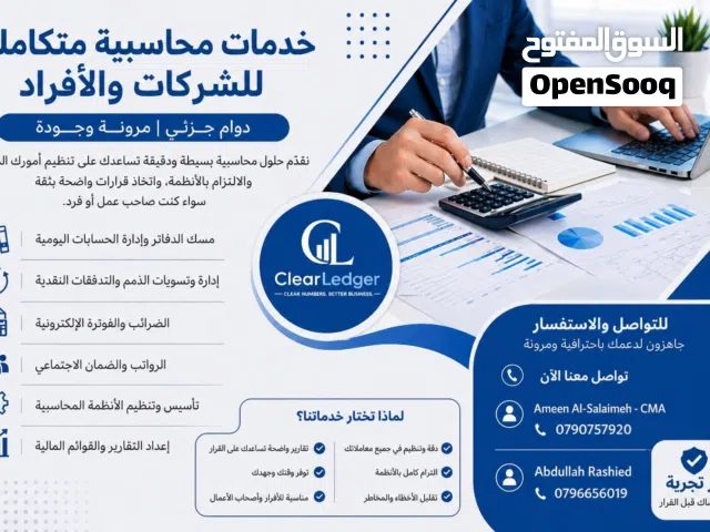 خدمات مالية و محاسبية للشركات و الافراد - عرض زيارتان مجاناً