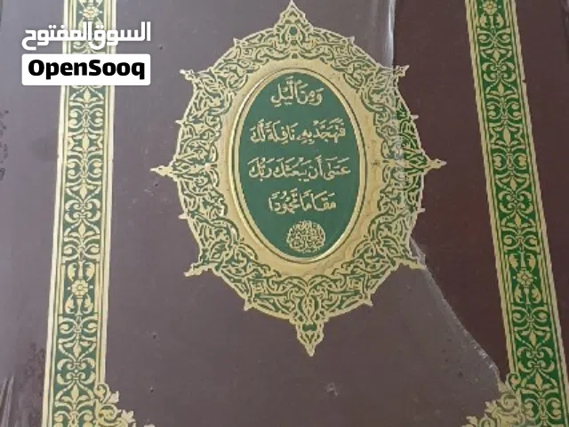 مصحف تهجد كبير  # مقاس  60سم × 45سم  #خط كبير جدا  #جديد بالغلاف