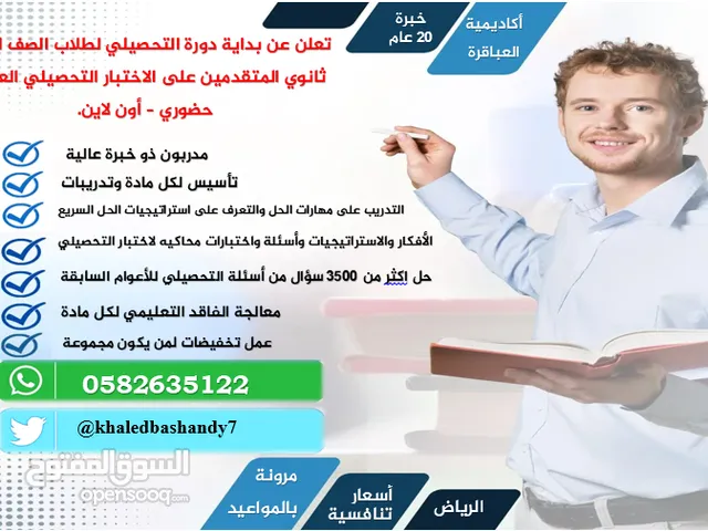 Management courses in Al Riyadh