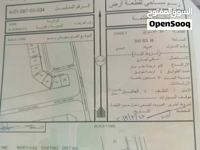 للبيع ارض سكني تجاري في ولاية ادم