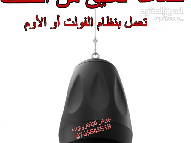 سماعة سقف نازلة تعمل بنظام الفولت أو الأوم