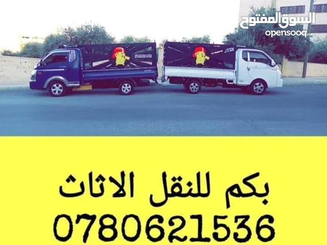 (شركة بيكاتشو للنقل) بكم نقل داخل عمان  بكب بيكاتشو جميع انواع النقل مع توفر خدمة